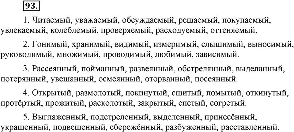 Трудно ли освоить язык науки?. Глава 5. Упражнение №93 — решение 1