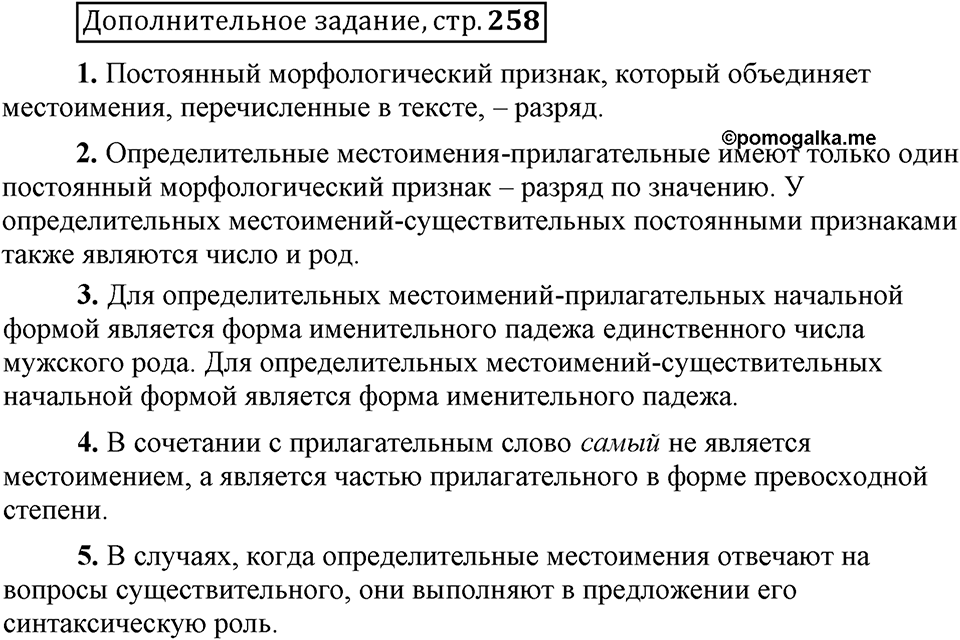 Есть ли правила у беседы?. Глава 8. Страница 258. Дополнительное задание — решение 1