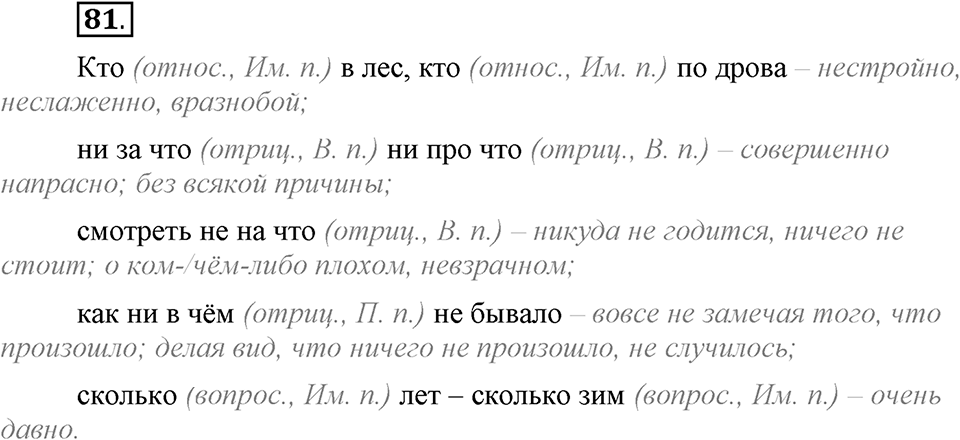 Есть ли правила у беседы?. Глава 8. Упражнение №81 — решение 1