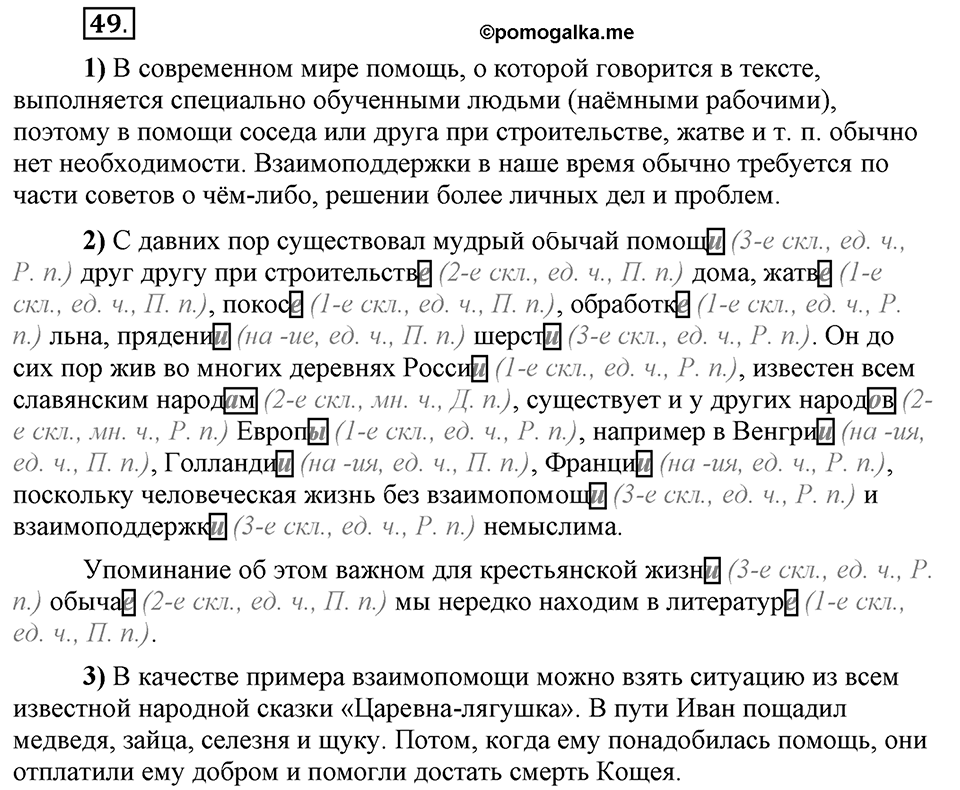Что значит «современный литературный язык»?. §5. Правописание падежных окончаний имён существительных. Глава 1. Упражнение №49 — решение 1