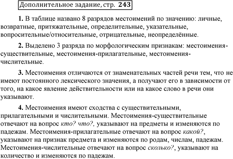 Есть ли правила у беседы?. Глава 8. Страница 243. Дополнительное задание — решение 1