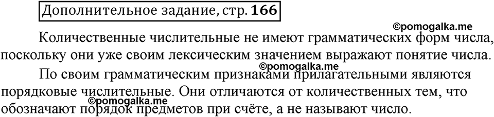 В чём особенности публицистической речи?. Глава 7. Страница 166. Дополнительное задание — решение 1