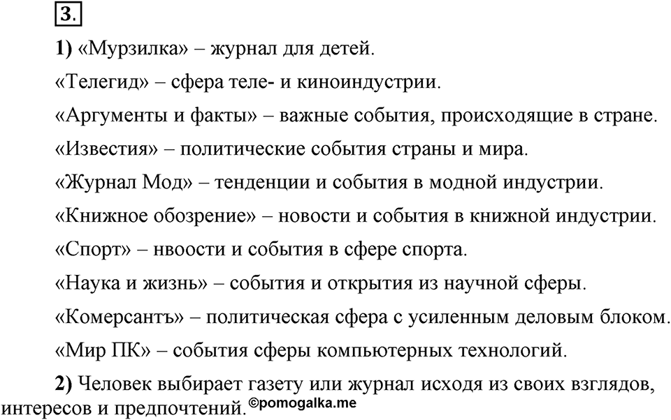 В чём особенности публицистической речи?. Глава 7. Упражнение №3 — решение 1