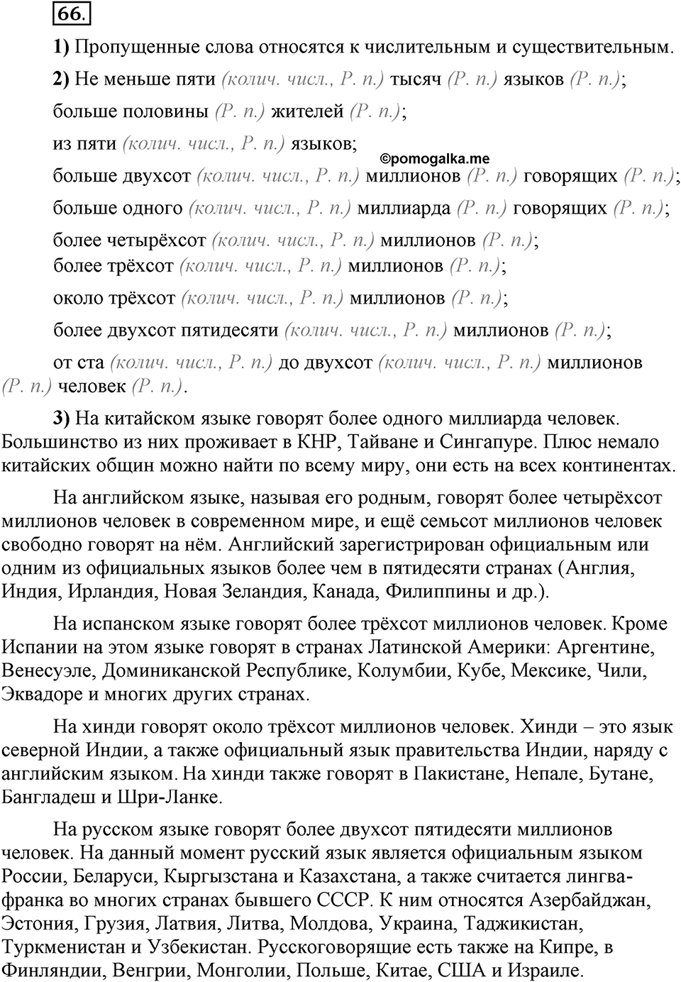 В чём особенности публицистической речи?. Глава 7. Упражнение №66 — решение 1