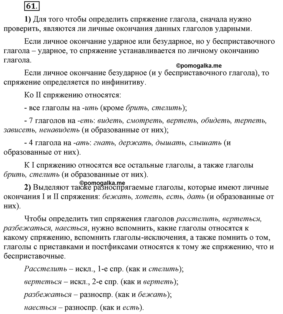 Что значит «современный литературный язык»?. §7. Правописание личных окончаний глаголов. Глава 1. Упражнение №61 — решение 1