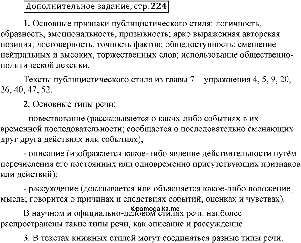 В чём особенности публицистической речи?. Глава 7. Страница 224. Дополнительное задание — решение 1