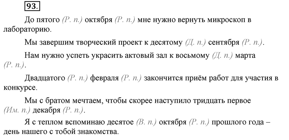 В чём особенности публицистической речи?. Глава 7. Упражнение №93 — решение 1