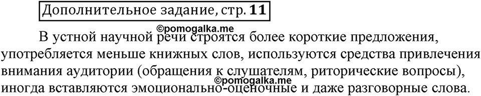Трудно ли освоить язык науки?. Глава 5. Страница 11. Дополнительное задание — решение 1