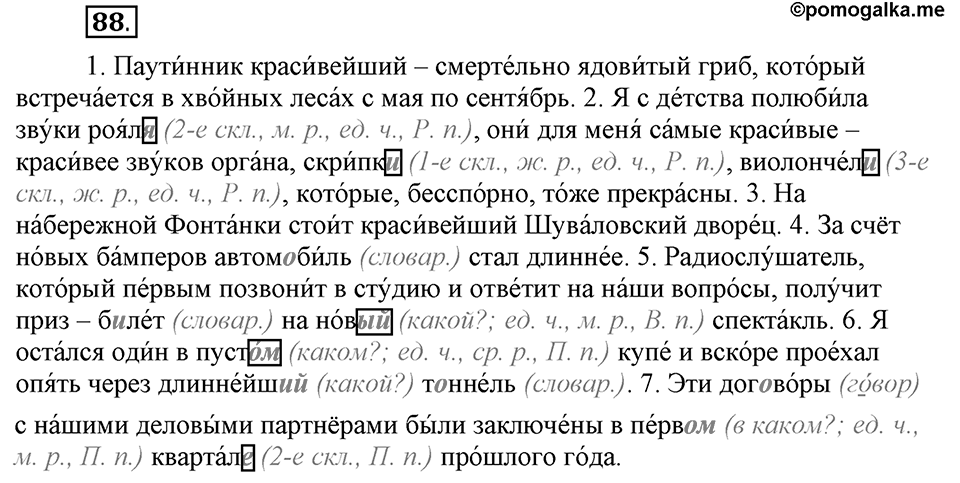 Что значит «современный литературный язык»?. §10. Литературный язык и просторечие. Глава 1. Упражнение №88 — решение 1
