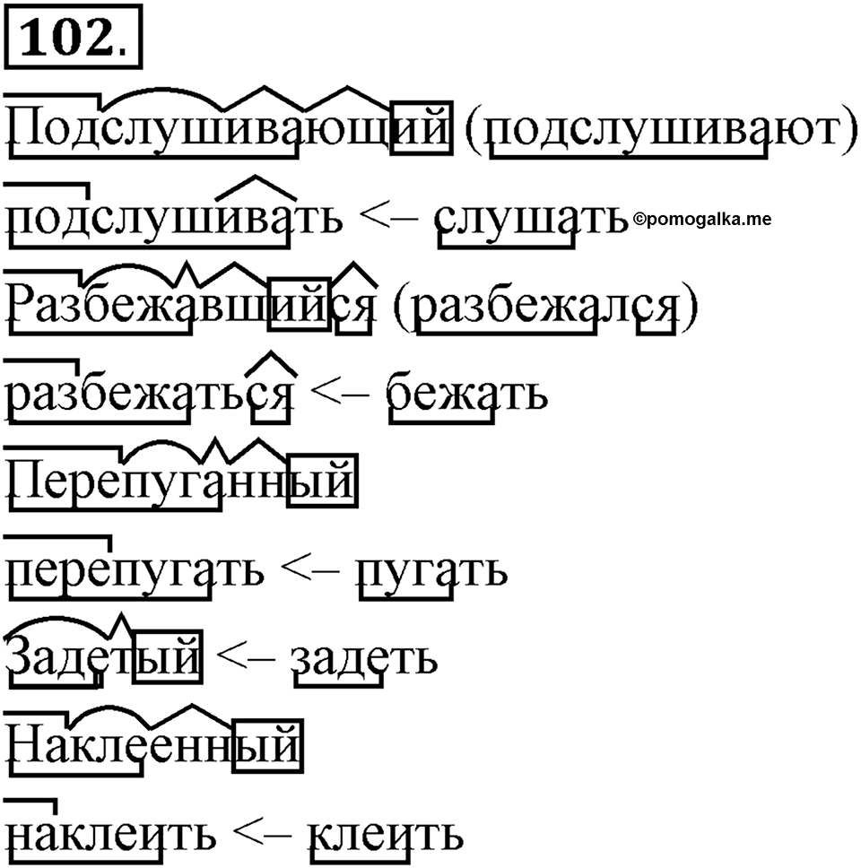 Трудно ли освоить язык науки?. Глава 5. Упражнение №102 — решение 1