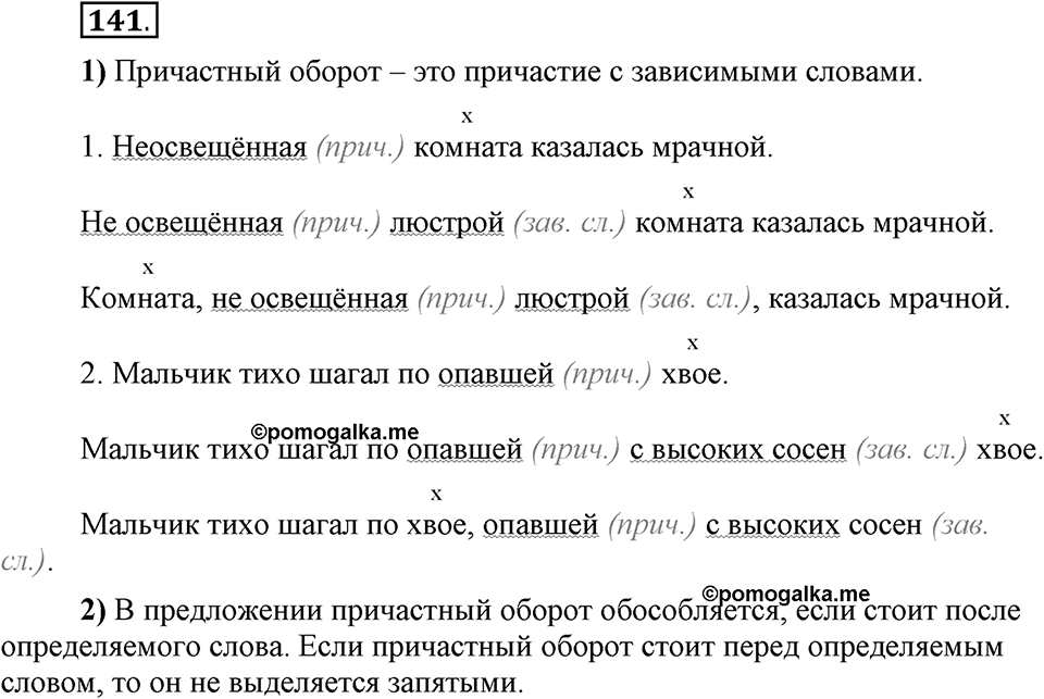 Трудно ли освоить язык науки?. Глава 5. Упражнение №141 — решение 1