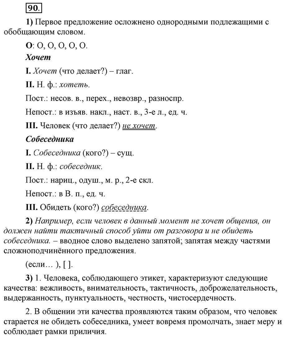 Сколько стилей в современном литературном языке?. §11. Знаки препинания в предложениях с однородными членами (повторение). Глава 4. Упражнение №90 — решение 1