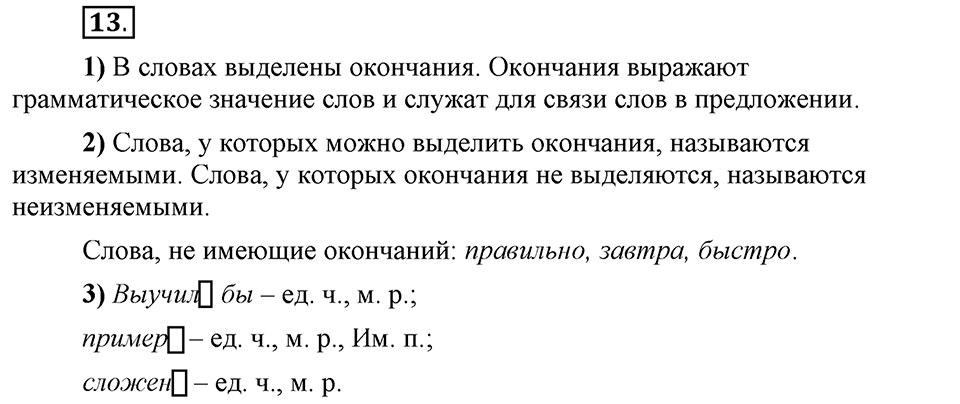 Что такое сферы общения?. §3. Виды служебных морфем: формообразующие морфемы. Глава 3. Упражнение №13 — решение 1