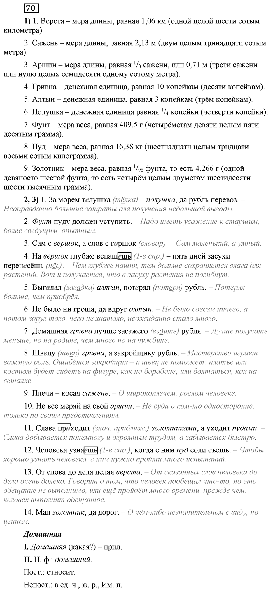 В чём особенности публицистической речи?. Глава 7. Упражнение №70 — решение 1