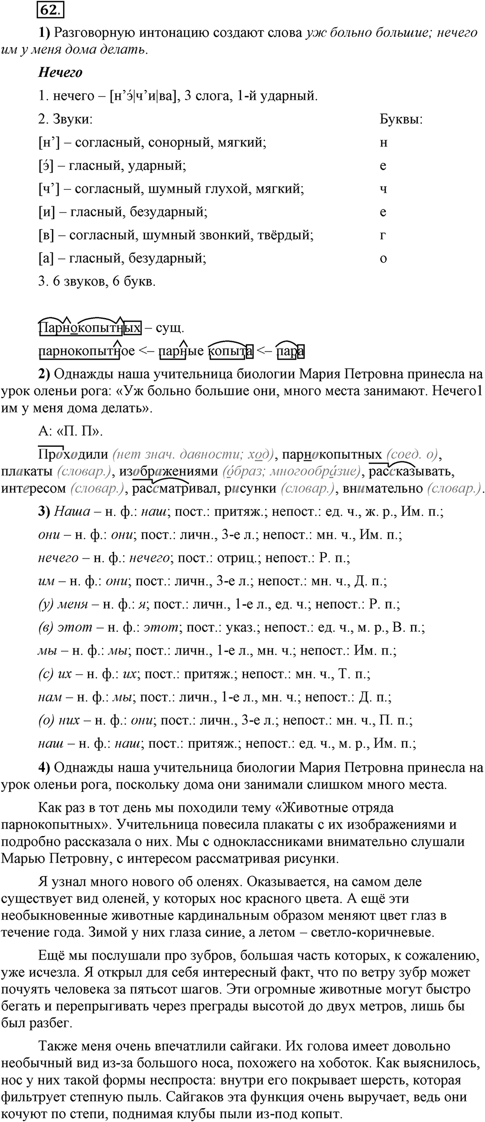 Есть ли правила у беседы?. Глава 8. Упражнение №62 — решение 1