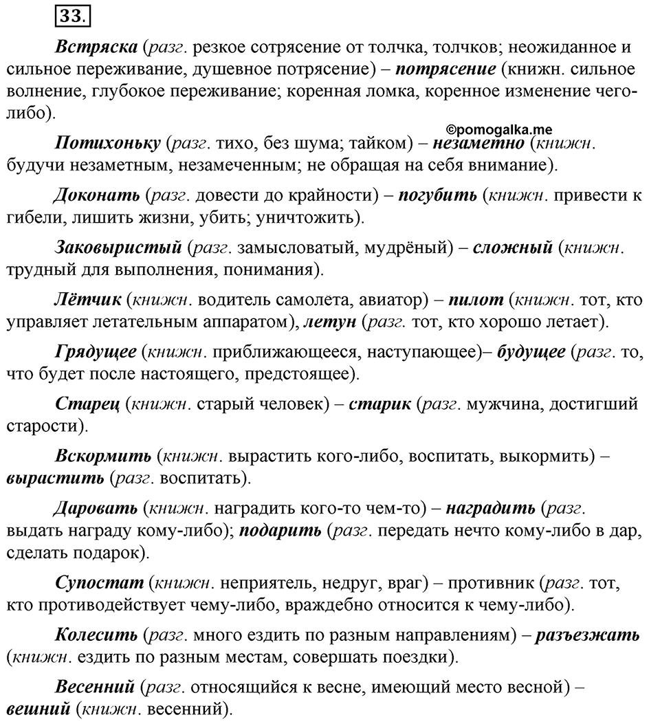 Сколько стилей в современном литературном языке?. §4. Стилистическая окраска лексики литературного языка. Глава 4. Упражнение №33 — решение 1