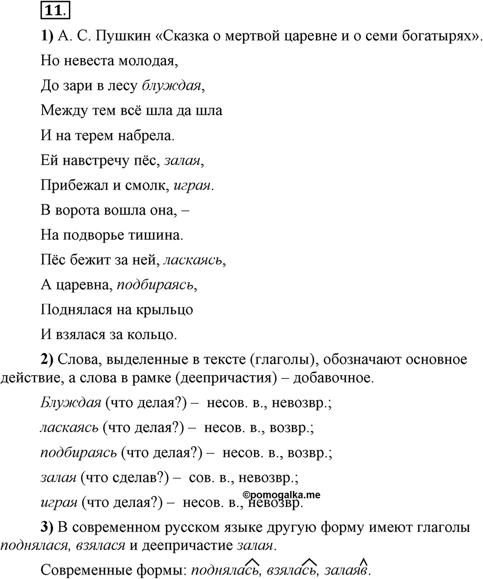 В чём особенности официальных документов?. Глава 6. Упражнение №11 — решение 1