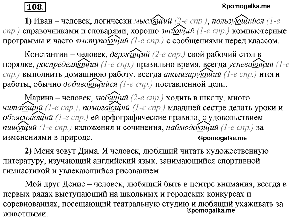 Трудно ли освоить язык науки?. Глава 5. Упражнение №108 — решение 1