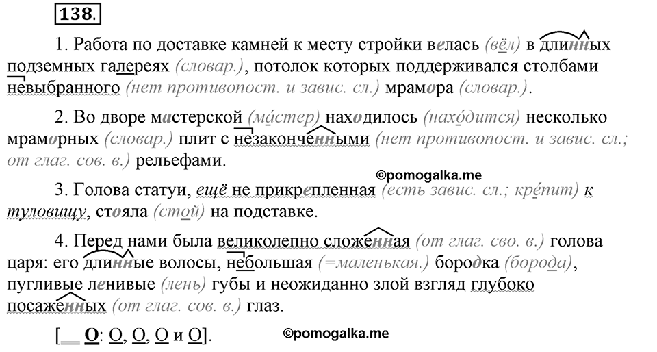 Трудно ли освоить язык науки?. Глава 5. Упражнение №138 — решение 1