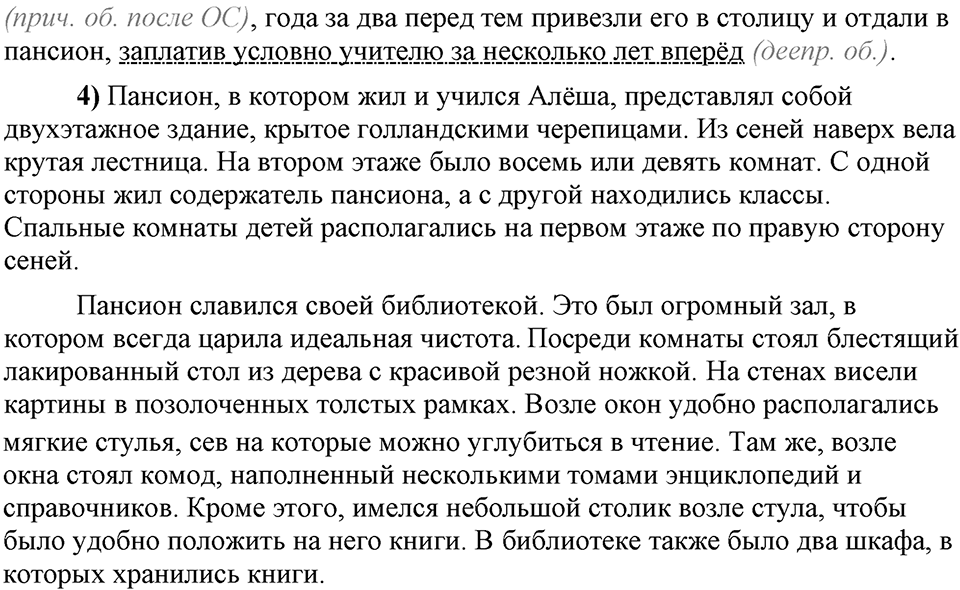 В чём особенности публицистической речи?. Глава 7. Упражнение №52 — решение 2