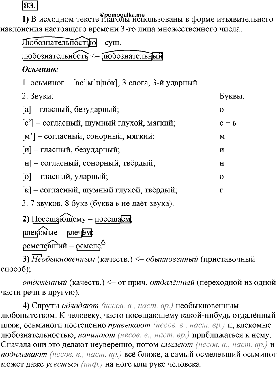 Трудно ли освоить язык науки?. Глава 5. Упражнение №83 — решение 1