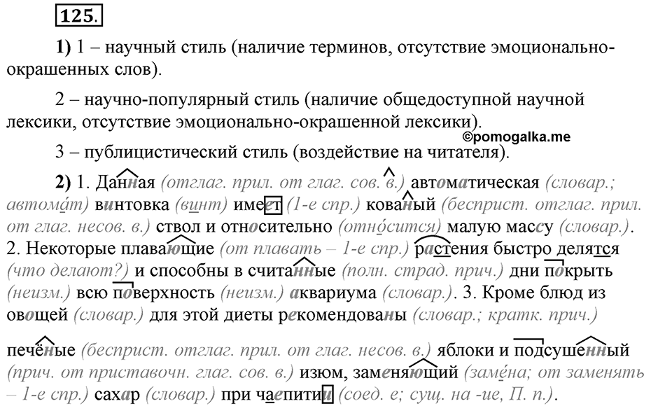 Трудно ли освоить язык науки?. Глава 5. Упражнение №125 — решение 1