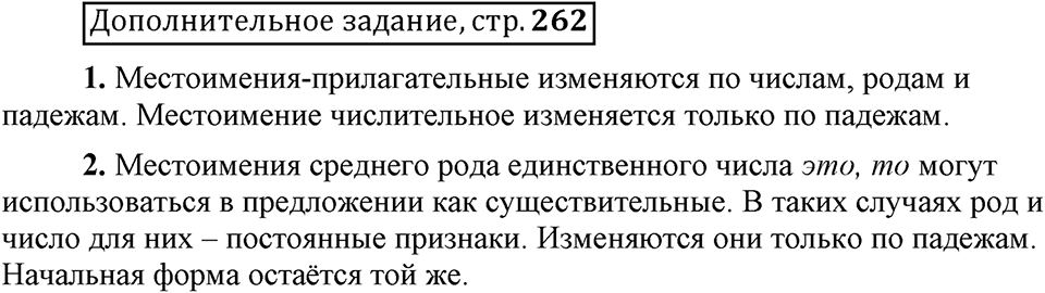 Есть ли правила у беседы?. Глава 8. Страница 262. Дополнительное задание — решение 1