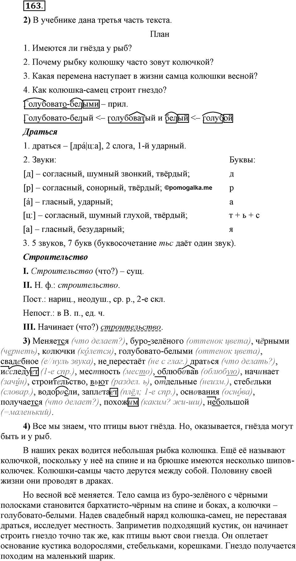 Что такое сферы общения?. §15. Ударение в сложных словах. Глава 3. Упражнение №163 — решение 1