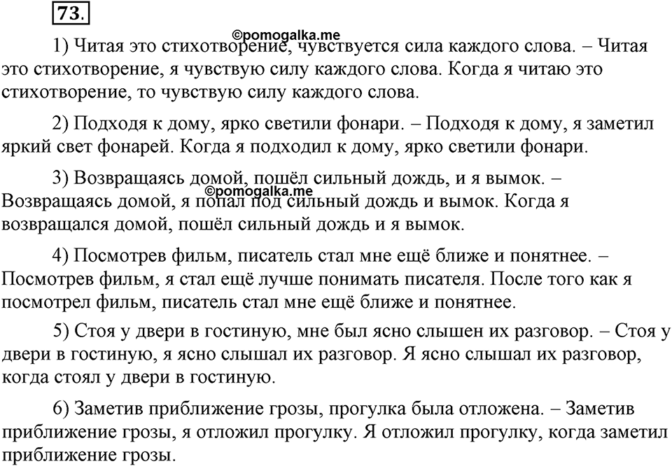 В чём особенности официальных документов?. Глава 6. Упражнение №73 — решение 1