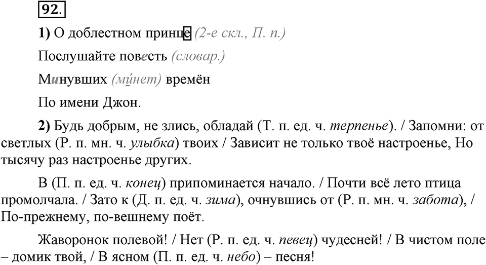 Что значит «современный литературный язык»?. §10. Литературный язык и просторечие. Глава 1. Упражнение №92 — решение 1