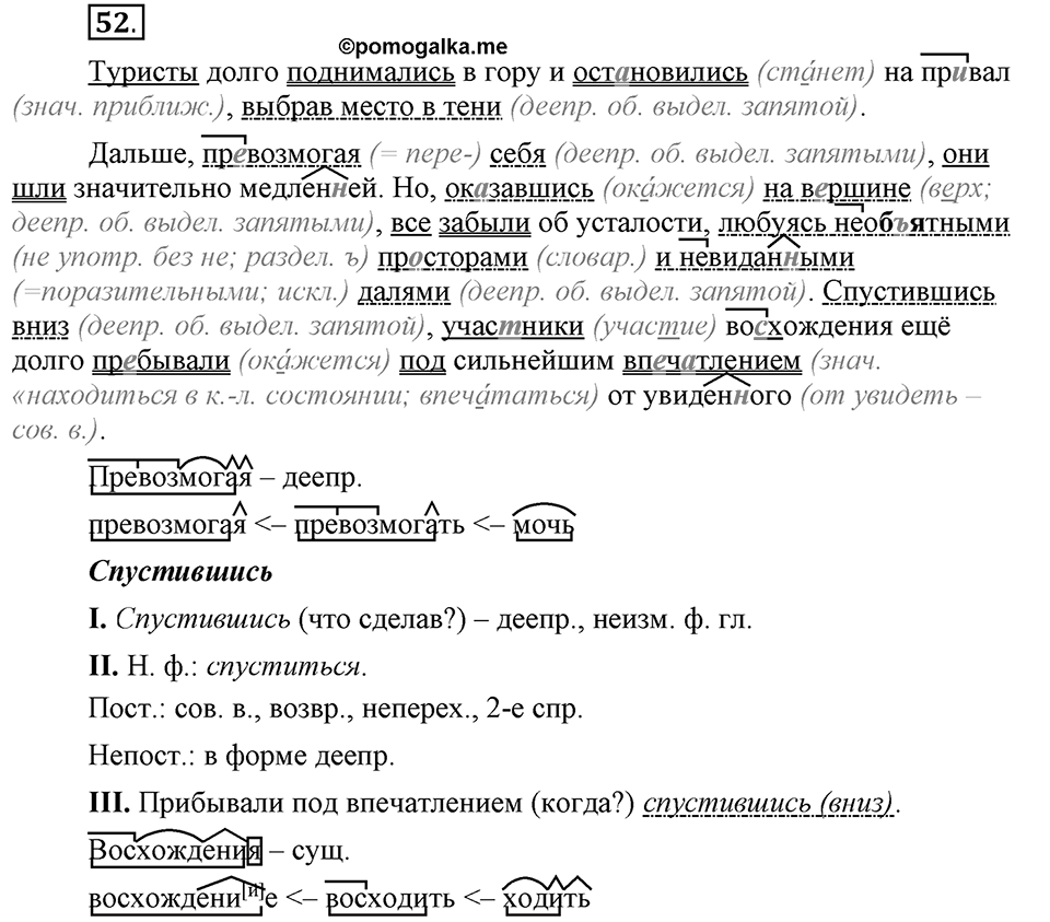 В чём особенности официальных документов?. Глава 6. Упражнение №52 — решение 1
