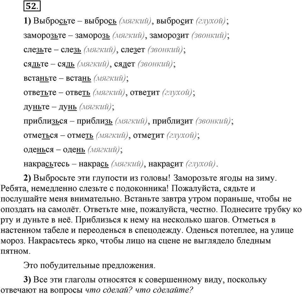 Что значит работать над своей речью?. §4. Сильные и слабые фонетические позиции. Глава 2. Упражнение №52 — решение 1
