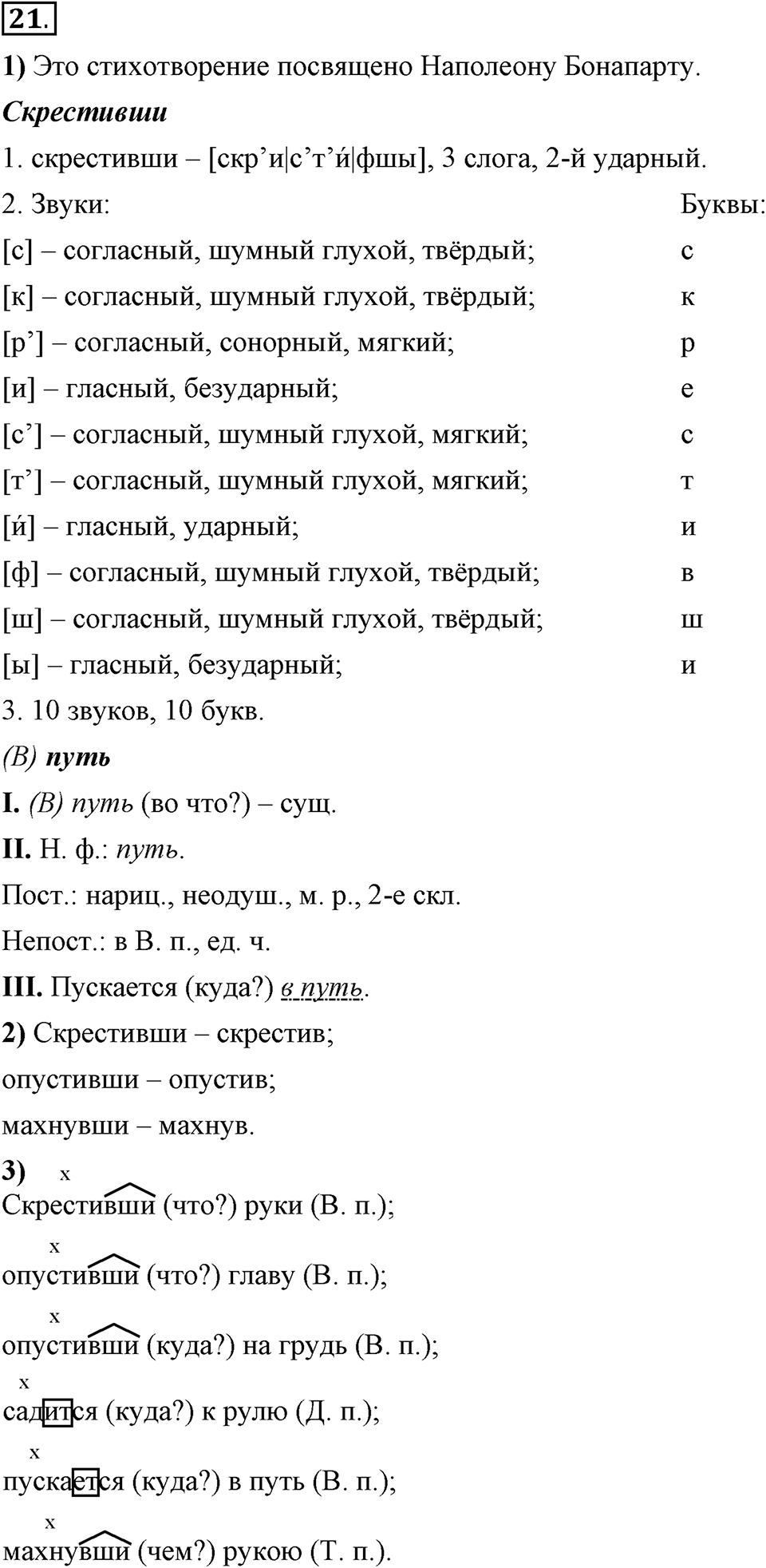 В чём особенности официальных документов?. Глава 6. Упражнение №21 — решение 1