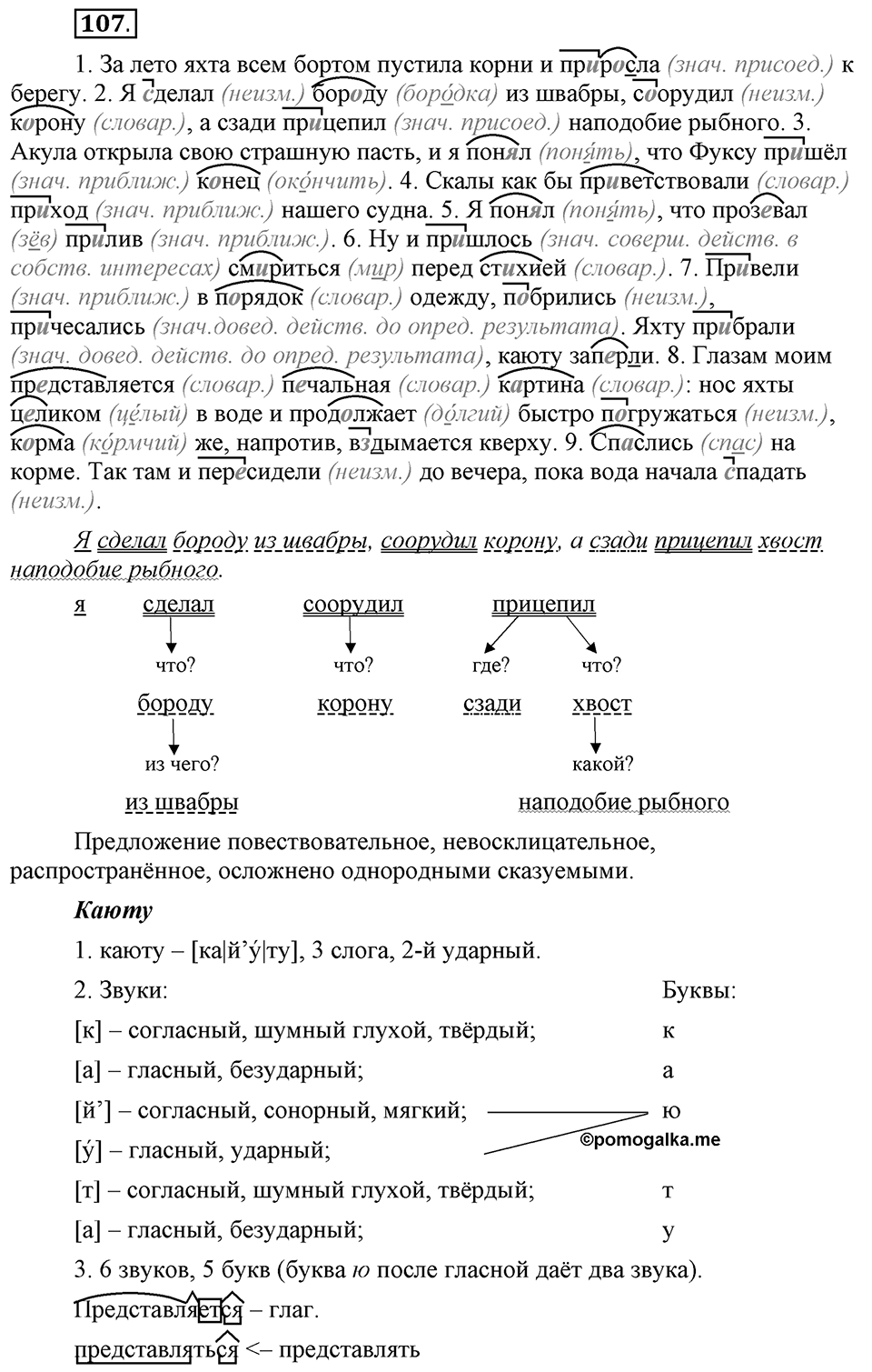 Что такое сферы общения?. §10. Правописание приставок пре- и при-. Глава 3. Упражнение №107 — решение 1