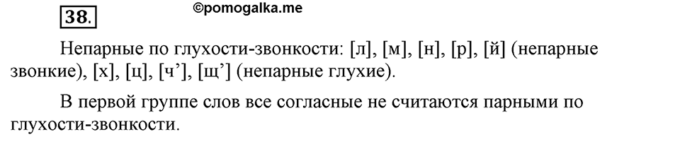 Что значит работать над своей речью?. §4. Сильные и слабые фонетические позиции. Глава 2. Упражнение №38 — решение 1