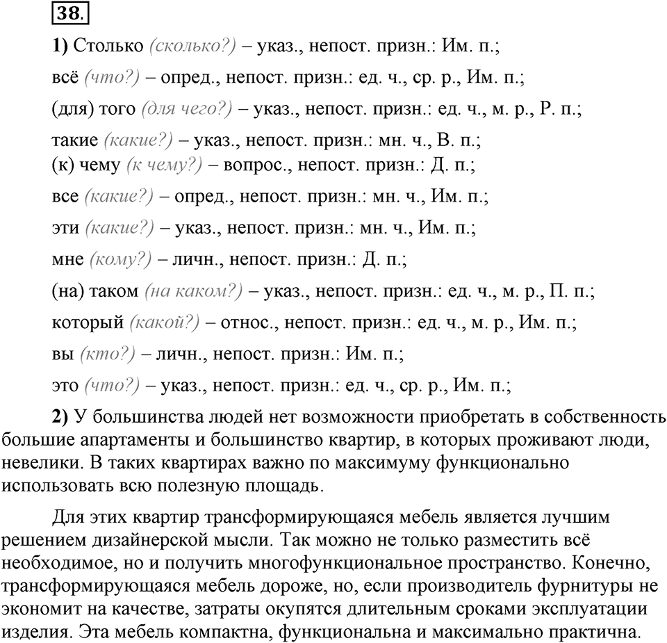 Есть ли правила у беседы?. Глава 8. Упражнение №38 — решение 1
