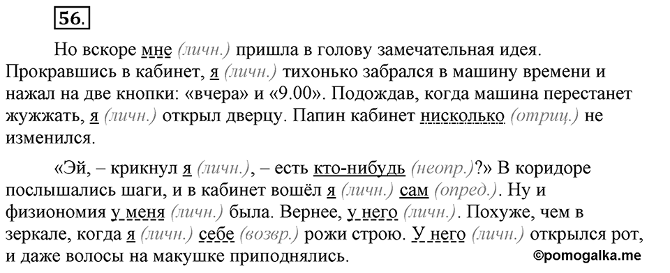 Есть ли правила у беседы?. Глава 8. Упражнение №56 — решение 1