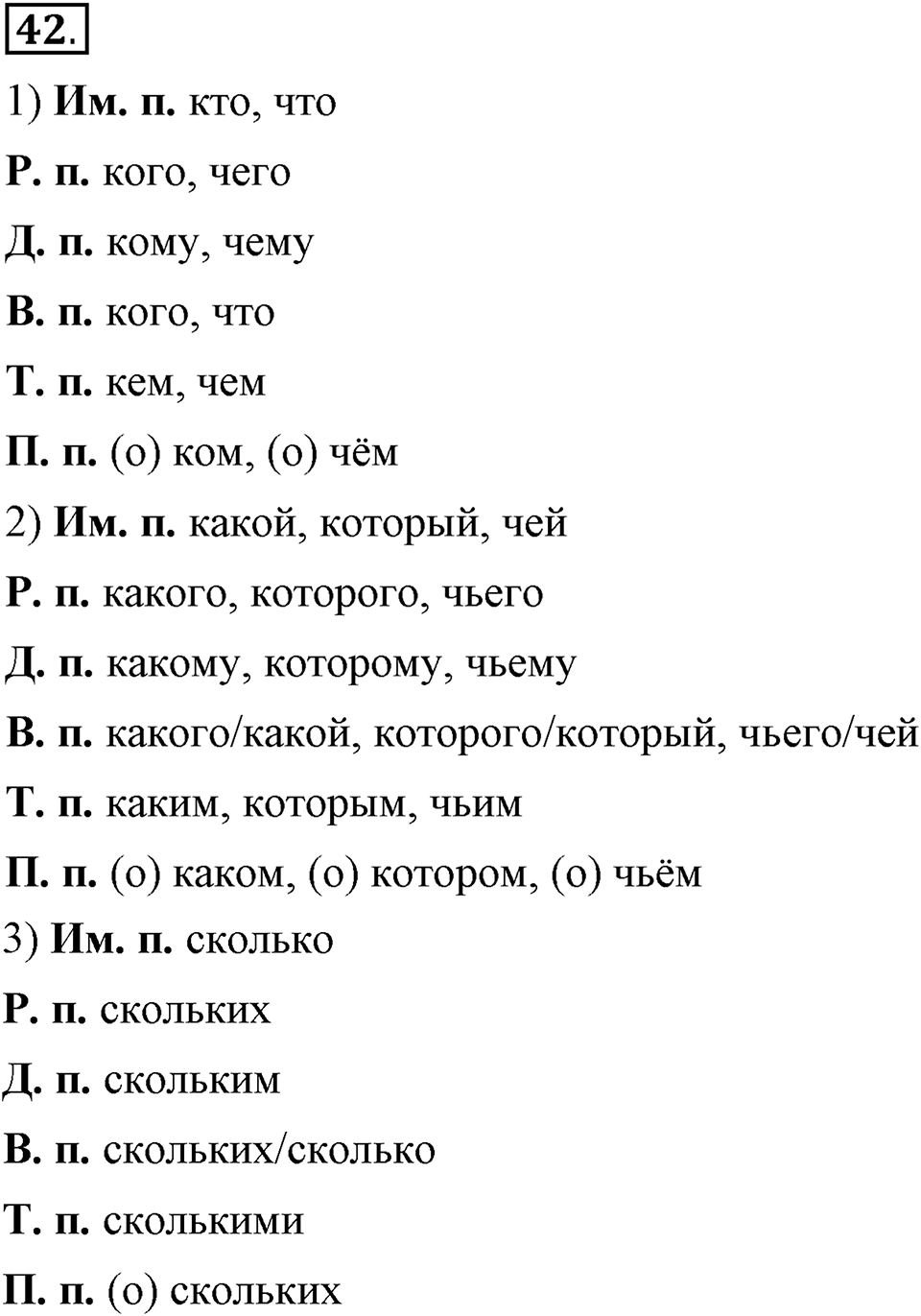 Есть ли правила у беседы?. Глава 8. Упражнение №42 — решение 1