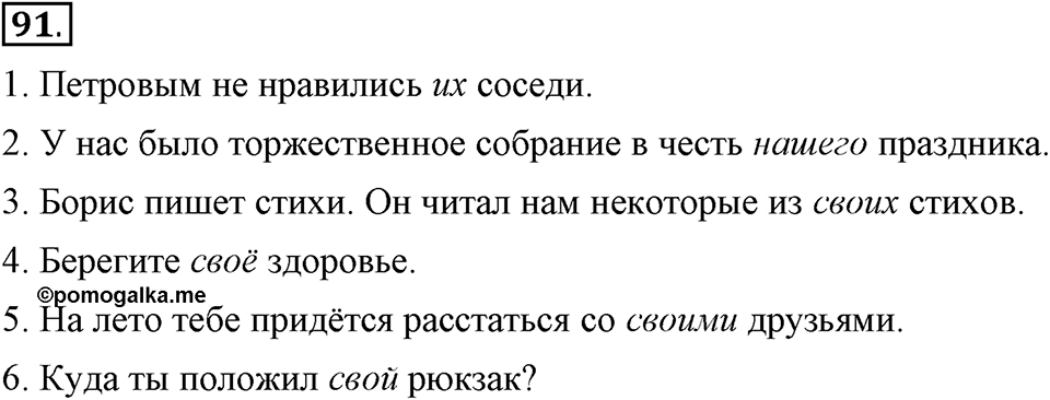 Есть ли правила у беседы?. Глава 8. Упражнение №91 — решение 1
