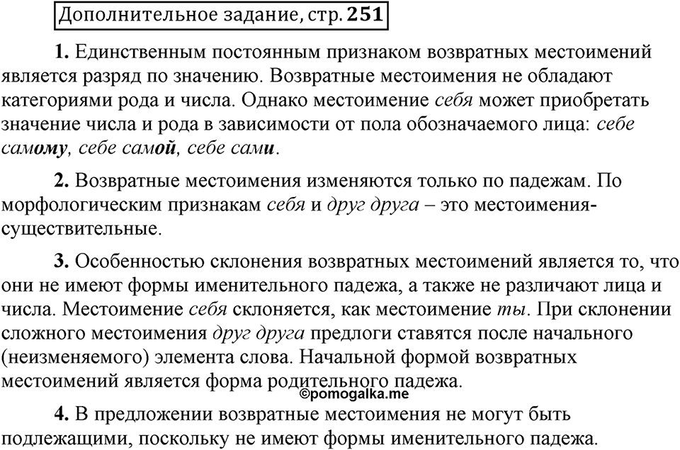 Есть ли правила у беседы?. Глава 8. Страница 251. Дополнительное задание — решение 1