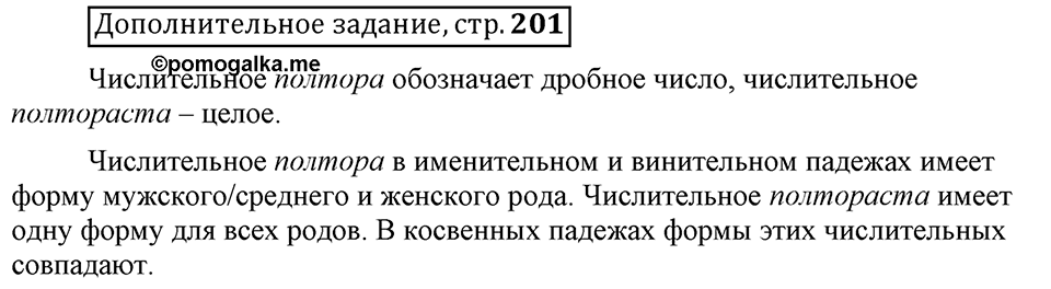 В чём особенности публицистической речи?. Глава 7. Страница 201. Дополнительное задание — решение 1