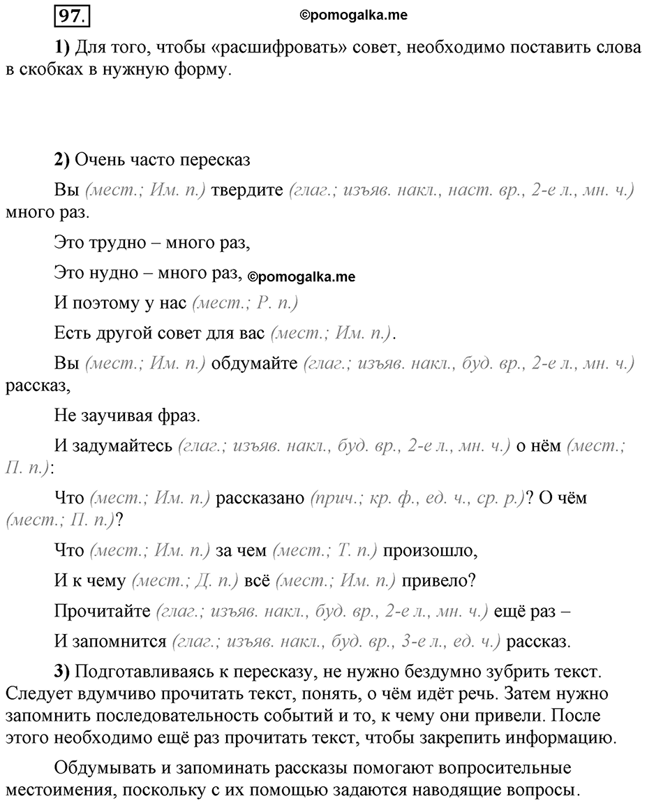 Есть ли правила у беседы?. Глава 8. Упражнение №97 — решение 1
