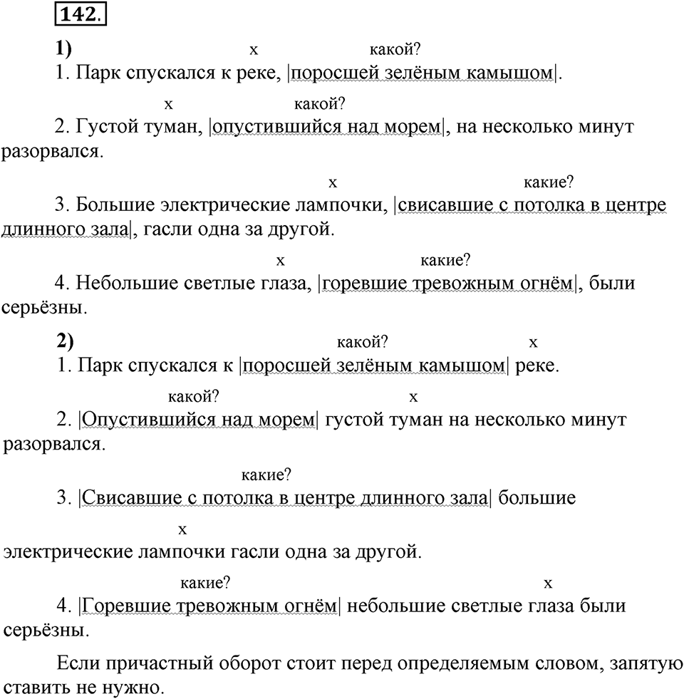 Трудно ли освоить язык науки?. Глава 5. Упражнение №142 — решение 1