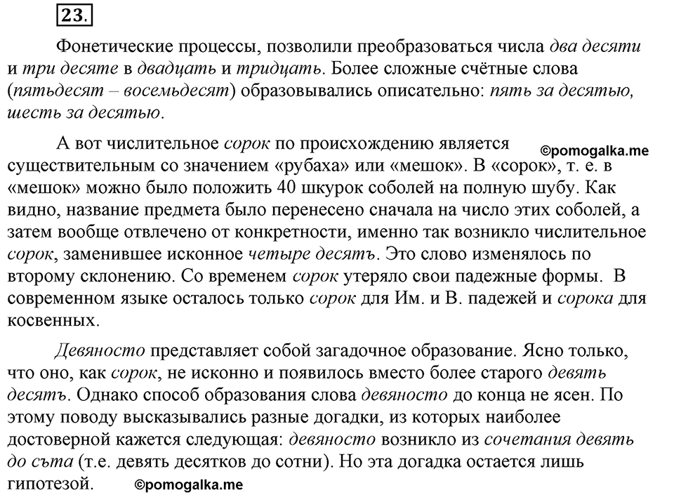 В чём особенности публицистической речи?. Глава 7. Упражнение №23 — решение 1