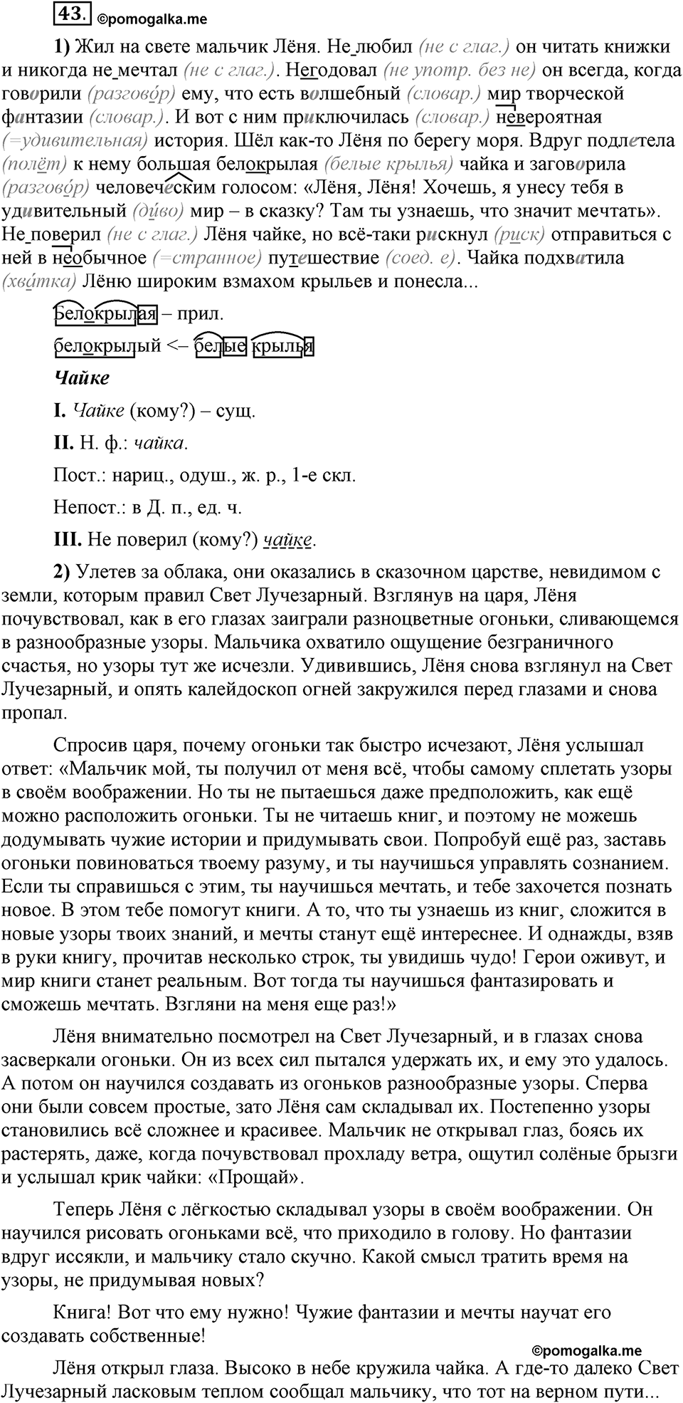 В чём особенности официальных документов?. Глава 6. Упражнение №43 — решение 1