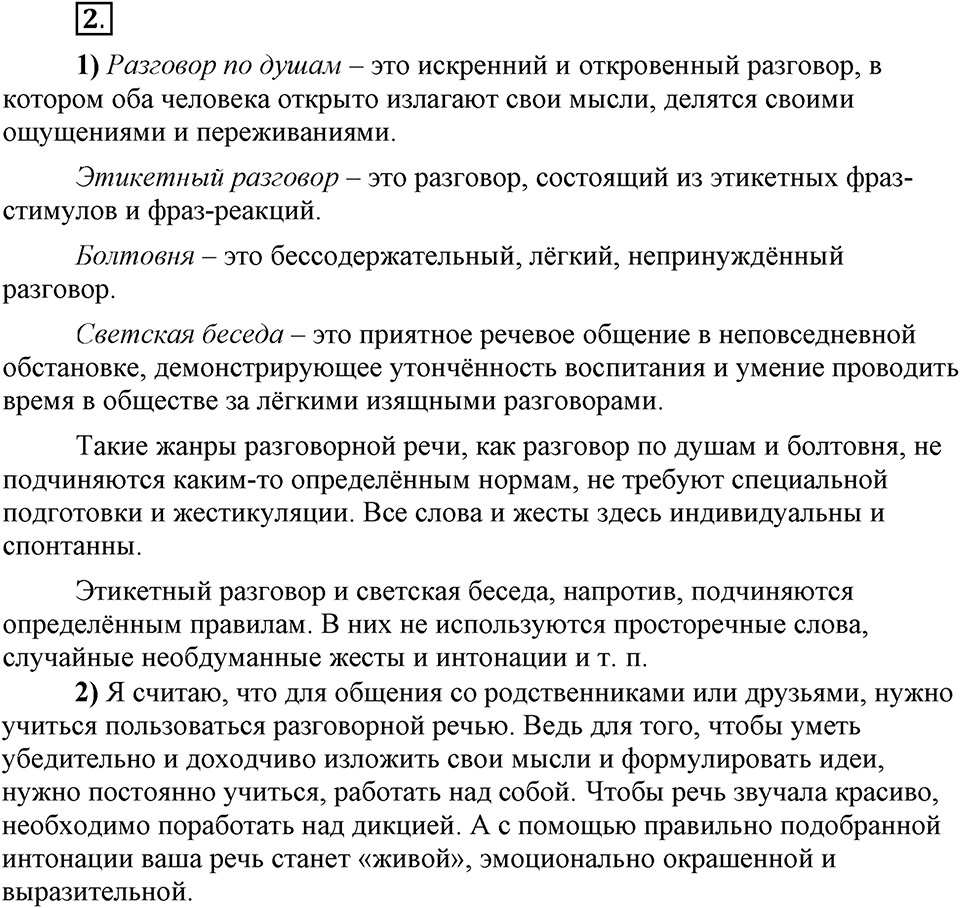 Есть ли правила у беседы?. Глава 8. Упражнение №2 — решение 1