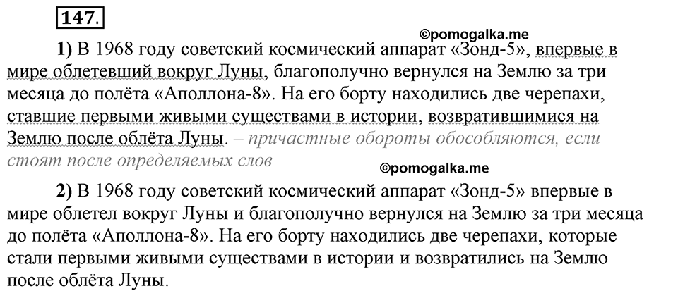 Трудно ли освоить язык науки?. Глава 5. Упражнение №147 — решение 1