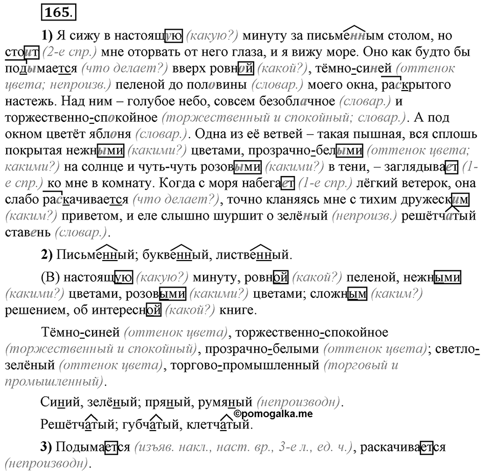 Что такое сферы общения?. §15. Ударение в сложных словах. Глава 3. Упражнение №165 — решение 1
