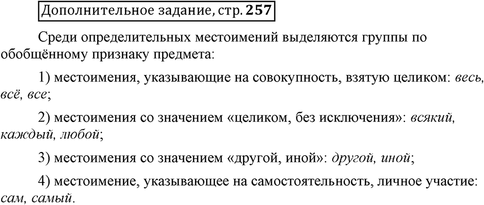 Есть ли правила у беседы?. Глава 8. Страница 257. Дополнительное задание — решение 1