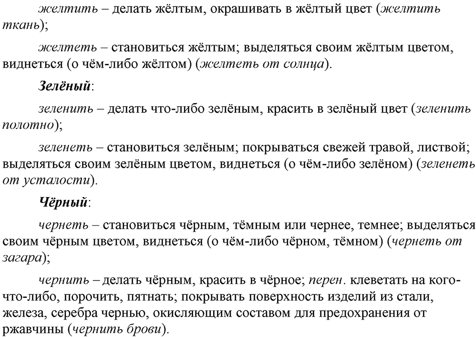 Сколько стилей в современном литературном языке?. §3. Паронимы. Глава 4. Упражнение №29 — решение 2